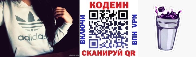 Codein напиток Lean (лин)  Покачи 